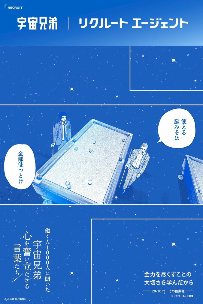 『宇宙兄弟』×「リクルートエージェント」がコラボ！描き下ろしビジュアルや特別ムービーが7月17日より公開 4枚目