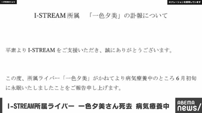 I－STREAMの公式X