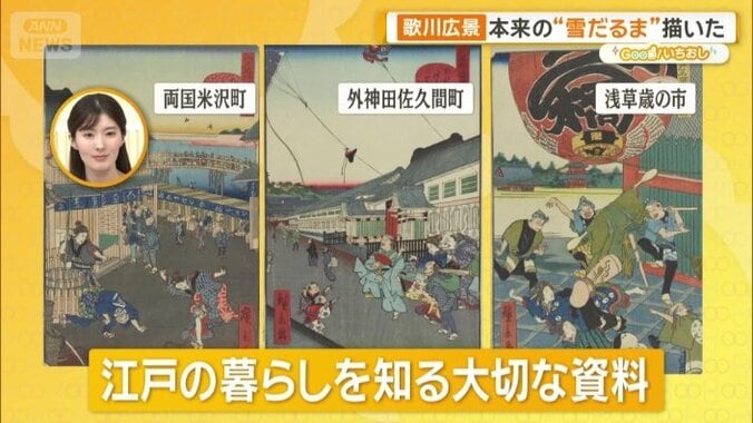 江戸の暮らしを知る大切な資料