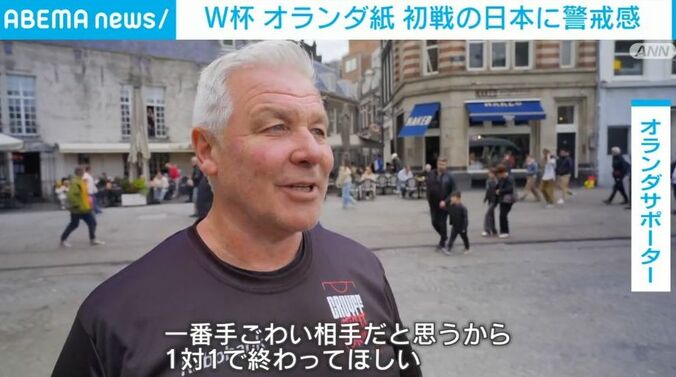 オランダサポーター