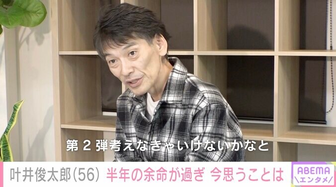 末期のすい臓がんで治療しないことを選択「本当は半年で死ぬ予定だった」叶井俊太郎氏の思い 2枚目