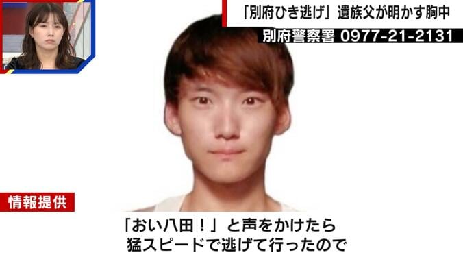 【写真・画像】「“おい八田！”と声をかけたら猛スピードで逃げて行った」八田與一容疑者の生々しい目撃情報…1万件超の情報も有力手掛かりなし 別府ひき逃げ殺人事件　1枚目