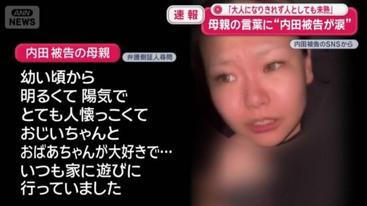 母の言葉に涙を流した内田被告