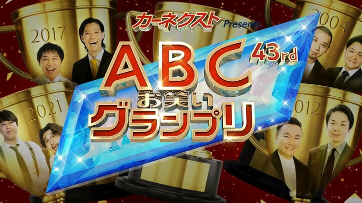 ABCお笑いグランプリ決勝進出者インタビュー【Bブロック】ダウ90000、天才ピアニスト、ハノーバー、令和ロマン
