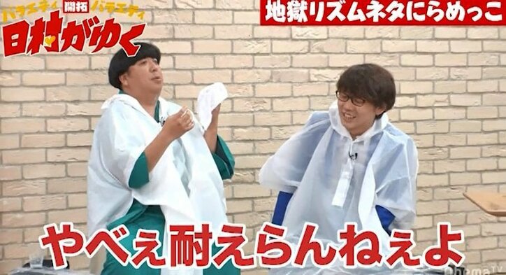 ヤバい奴きた…日村、まるで話が噛み合わない13年目の芸人のネタに大爆笑「やべぇ、耐えらんねぇよ」