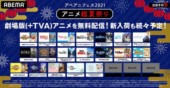 総配信 1万時間 超え アニメの祭典 アベアニフェス21 ラインナップは 呪術廻戦 東京リベンジャーズ 一挙など ニュース Abema Times