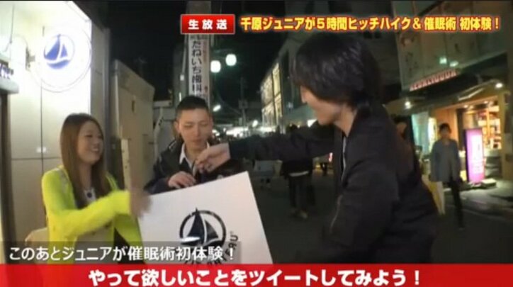 千原ジュニア、人生初のヒッチハイクで人の温かさ知る