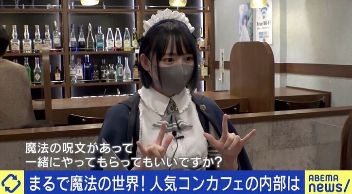 「自宅よりも自宅」距離感が魅力? 急増するコンカフェの人気と課題 ひろゆき氏「居場所が欲しいなら彼女を作れば」