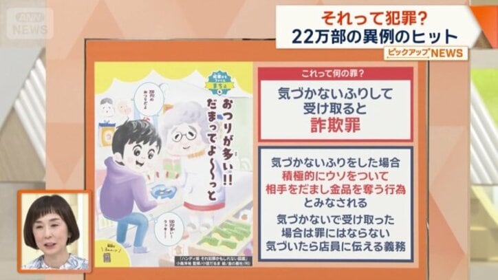 おつりの間違いを持って帰ったら？
