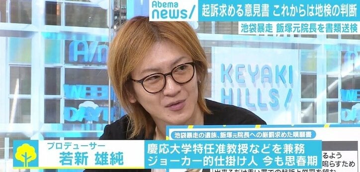 飯塚元院長へのネットの“上級国民”指摘に若新雄純氏「逮捕はされなかっただけ」