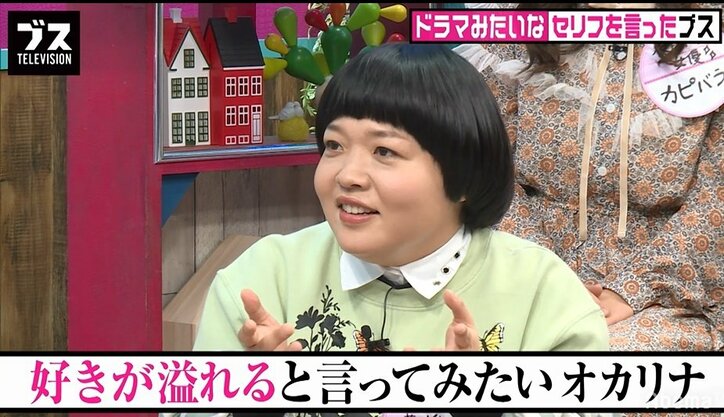 恋愛経験0のオカリナ、おせっかいな人に辟易「お見合い企画とか勘弁してほしい」