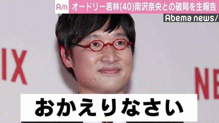 オードリー・若林正恭、南沢奈央との破局を報告「いい恋をさせてもらった」