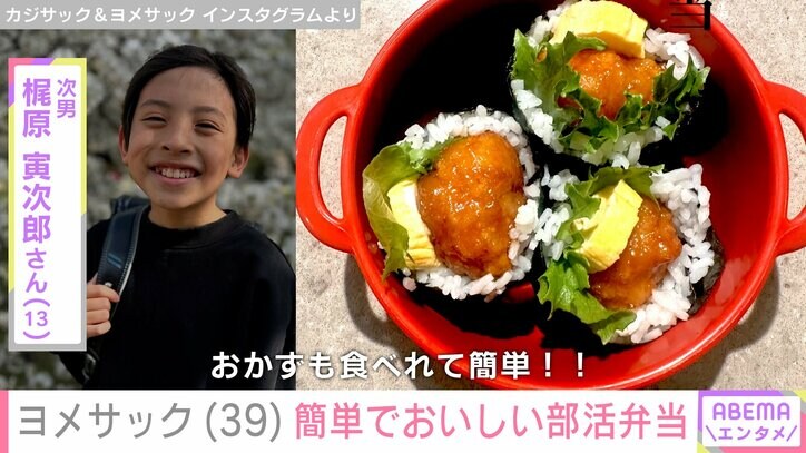 カジサック＆ヨメサックInstagramより