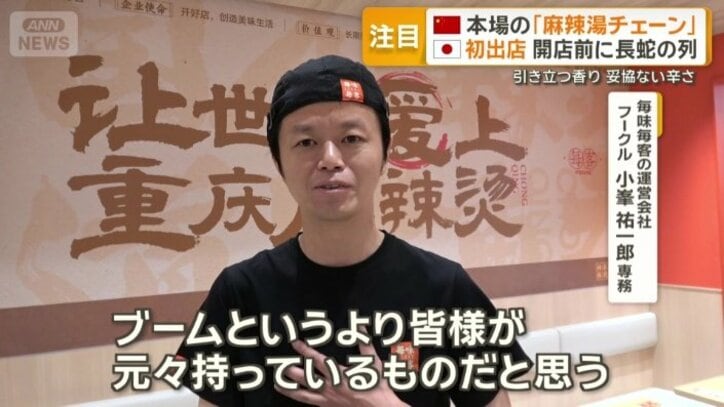 毎味毎客の運営会社　フークル　小峯祐一郎専務