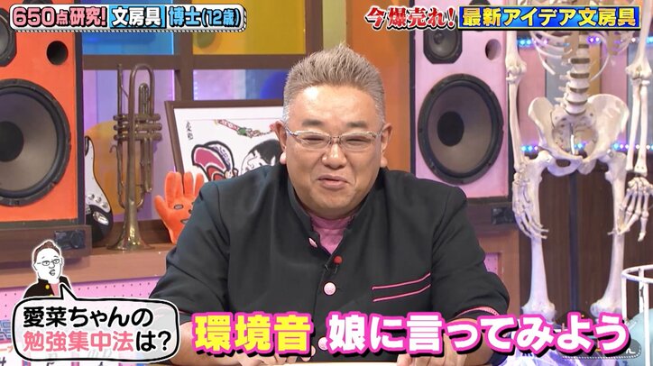 現役大学生・芦田愛菜 勉強中の集中方法にサンド伊達「娘に勧めたい！」