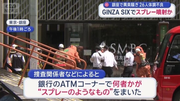 銀行で何者かがスプレーのようなものをまいた