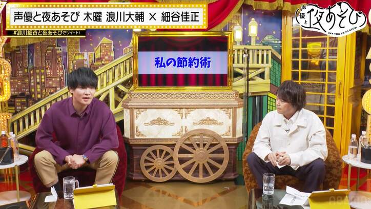細谷佳正が衝撃告白「実は占いに興味ない」浪川＆細谷が即興“パワポカラオケ”に挑戦【声優と夜あそび】