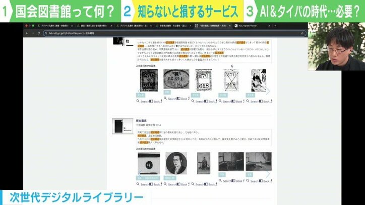 次世代デジタルライブラリー