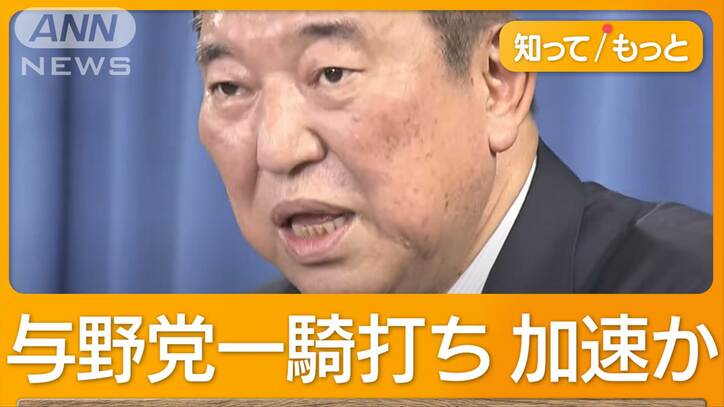 石破新総裁に野党が一斉反発　総理就任前に衆院解散表明　真意は？