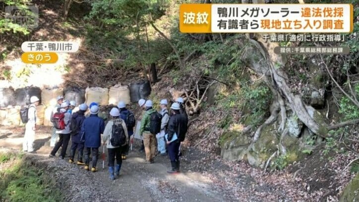 専門家で構成された有識者会議委員らによる立ち入り調査