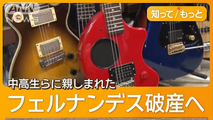 布袋寅泰さん「寂しい」“日の丸ギター”メーカー破産申請へ　苦境に追い込まれた理由