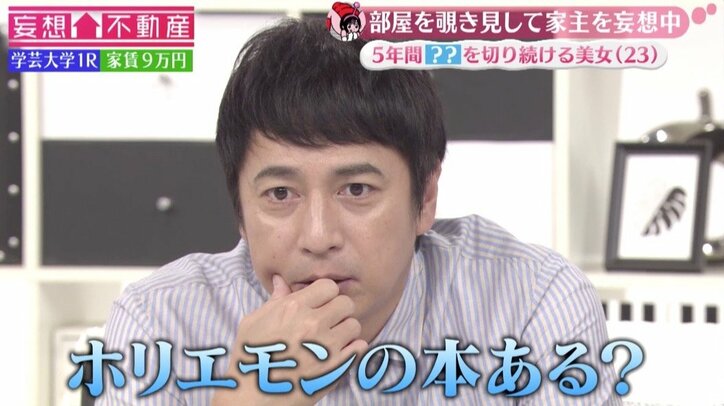 “あるもの”を切り続ける美女の正体！ 本棚にはホリエモン＆キンコン西野の書籍