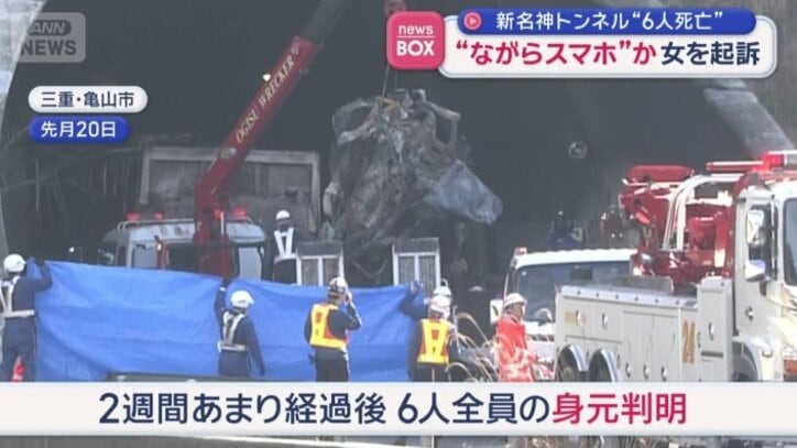 犠牲になった6人全員の身元判明