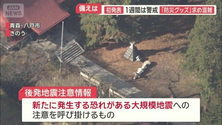 後発地震注意情報とは