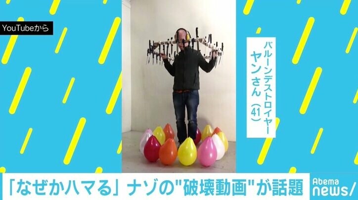 “風船破壊動画”が「なぜかハマる」と話題に、バルーンデストロイヤーにきっかけを聞いてみた