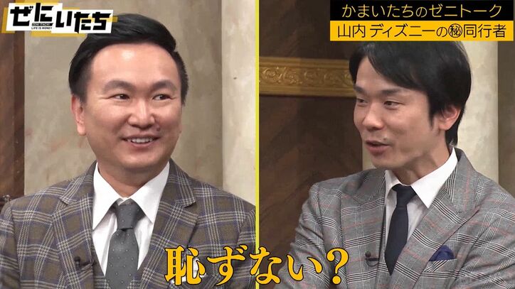 かまいたち山内、家族でディズニーランドに行くもチケットが余り「さっしー、あいみょん、山本舞香」に声かけ、結局来たのは？