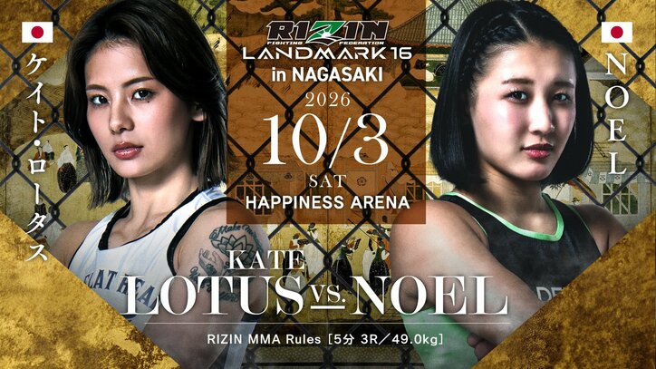 【写真・画像】RIZIN LANDMARK 16 in NAGASAKI（ライジン ランドマーク16 長崎）対戦カード・大会情報・試合速報　5枚目