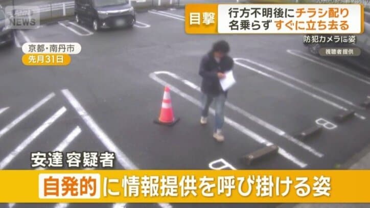 情報提供を呼びかける容疑者