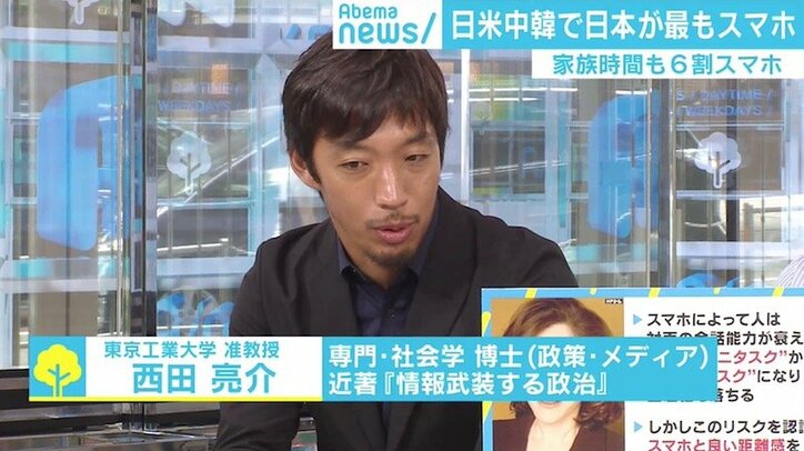 家族といてもスマホ操作…米韓中より割合高い日本、キモは“良い距離感”