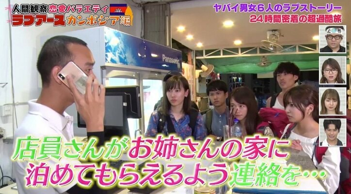 「土下座で頼むしかない…」3万円が300円に？　恋愛番組でトラブル勃発！