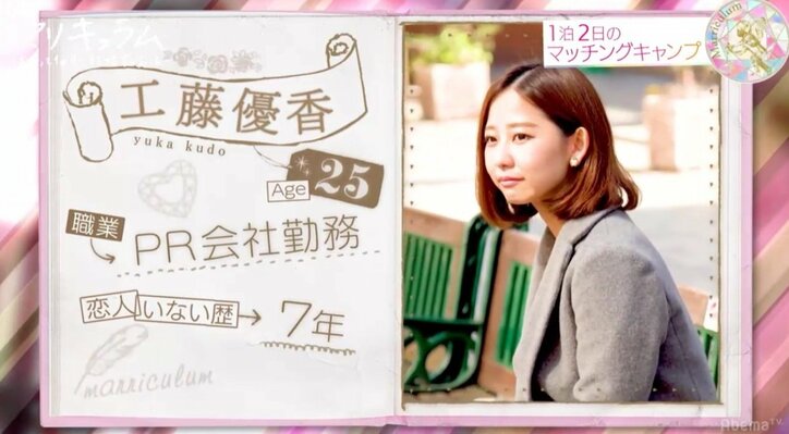 出会って1か月で結婚！？新感覚リアリティショー『マリキュラム』第1話