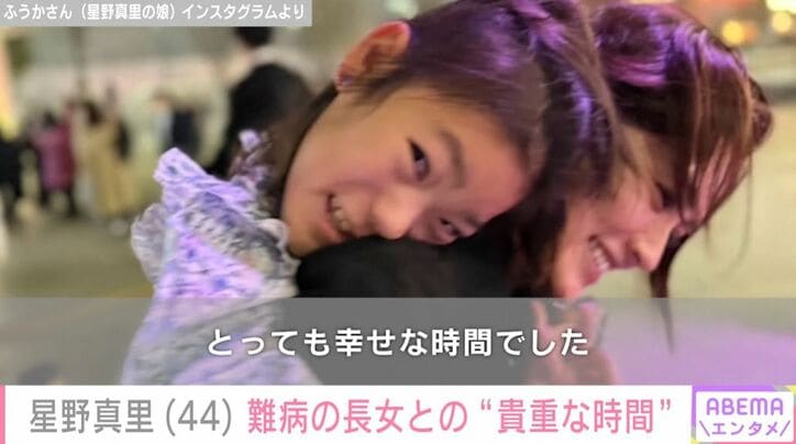 ふうかさんと星野真里