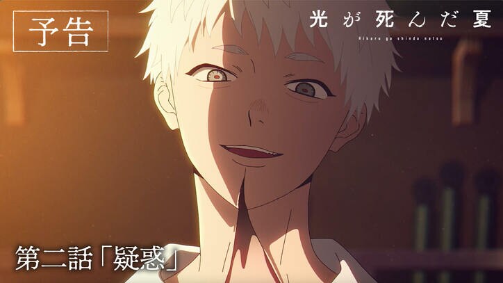 【写真・画像】クラスメイトが「呪われてるかもしれない」と言い出す…アニメ『光が死んだ夏』第2話あらすじ＆WEB予告公開　7枚目