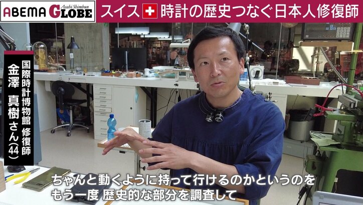 修復師・金澤真樹さん