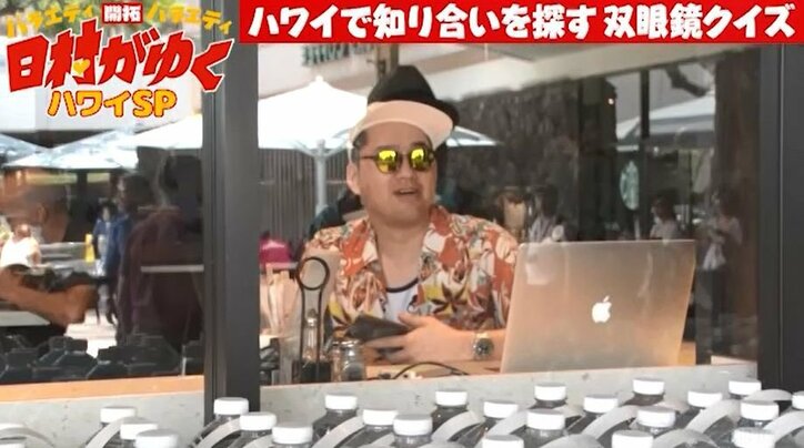 バナナマン日村、ハワイで相方・設楽の登場に大絶叫！「今までのドッキリで一番ビックリした」（AbemaTV）