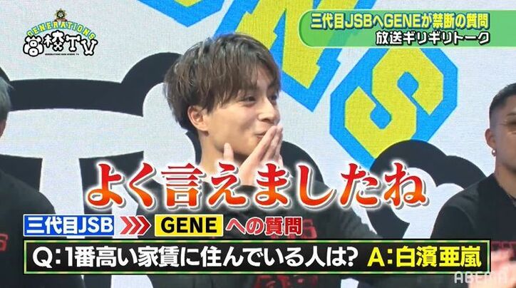 GENERATIONSのなかで一番家賃が高いのは亜嵐！その金額に三代目JSB・山下健二郎「オレの方が低い！」