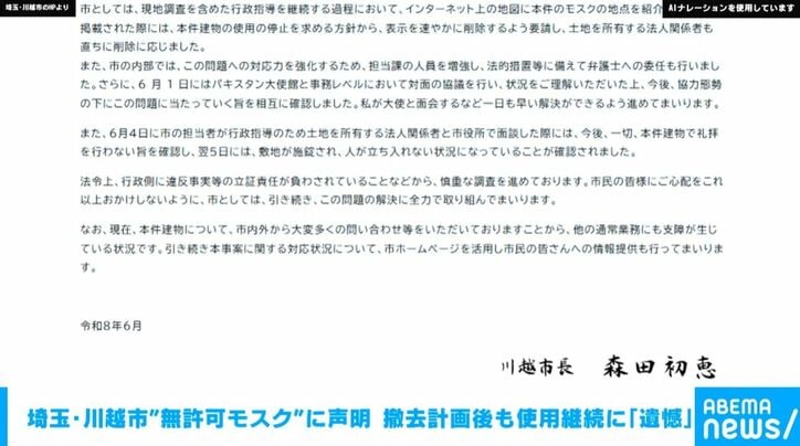 川越市大字下赤坂地内の建築物(モスク)について