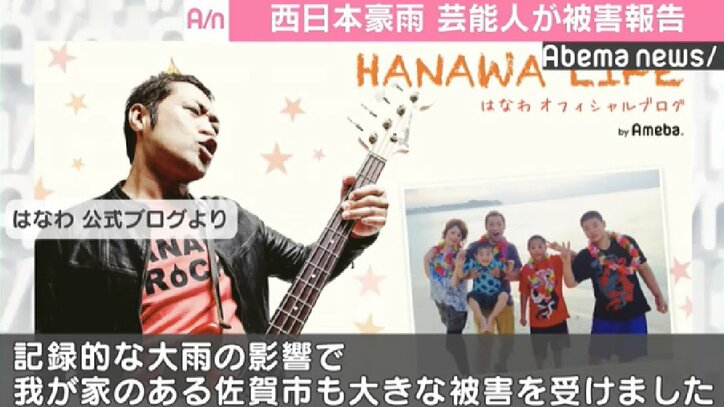 平成30年7月豪雨、各界から被害報告&エール届く ゆず・北川悠仁「必ず広島に歌を」