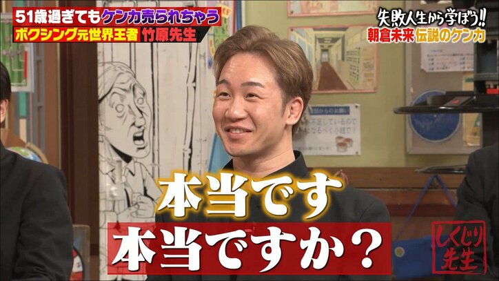 朝倉未来、50人を2人で相手した“伝説の喧嘩”の裏側明かす「SLAM DUNKの宮城が三井だけ狙っていくみたいな」の声