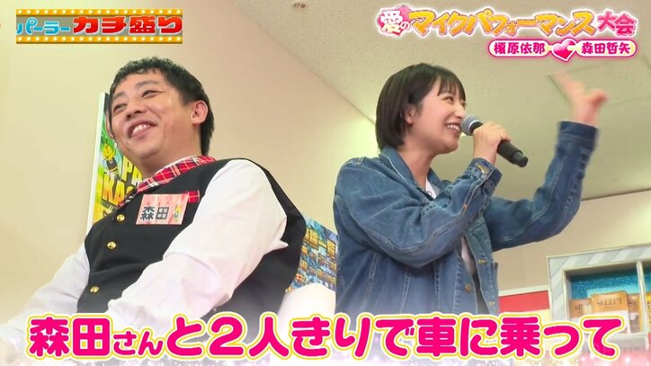 榎原依那と森田哲矢