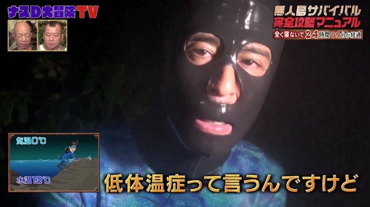 ナスD、冬の海との付き合い方で警鐘「下手したら死んじゃいます」
