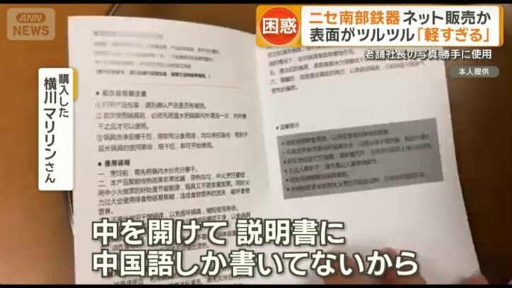 「説明書に中国語しか書いてない」