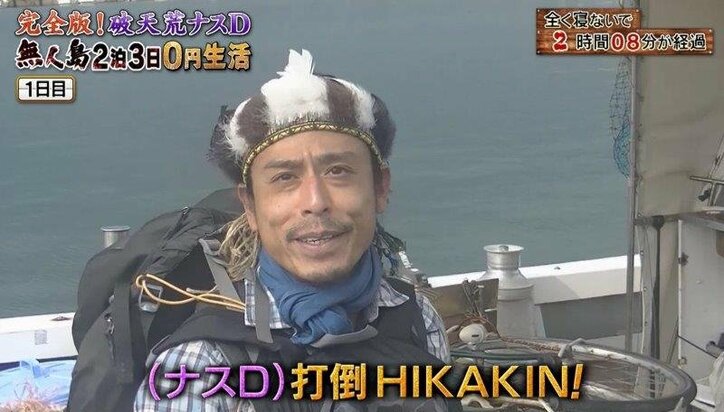 よゐこが明かす“ナスD”の破天荒すぎる素顔「ガラスなかったら傷害事件」