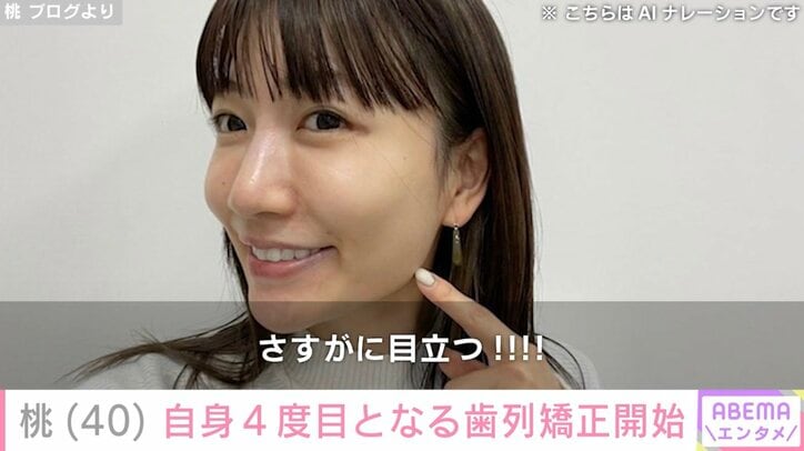 【写真・画像】あいのり桃、4度目となる歯列矯正を報告し経過も公開「たった1日でもうこんなに動いてるのすごくない？」　1枚目