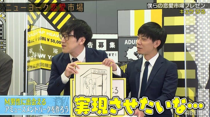 セクシー女優・小島みなみ、若手芸人考案の『M男に出会えるアミューズメントパーク』に大興奮「楽しそう～！」