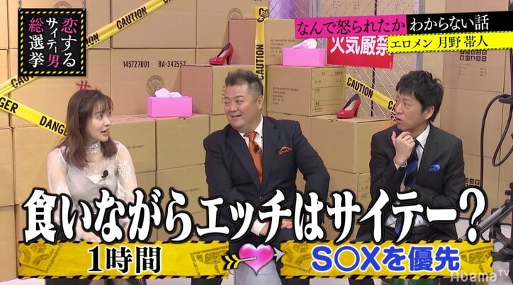 指原莉乃、エロメン月野帯人が語る“デートの時間配分”にダメ出し「私は絶対にイヤ」